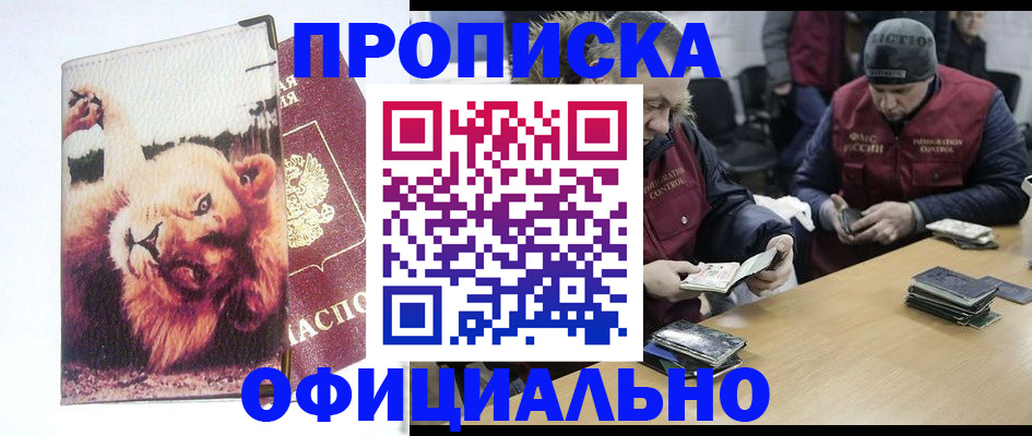 прописка в квартире в Хабаровском крае